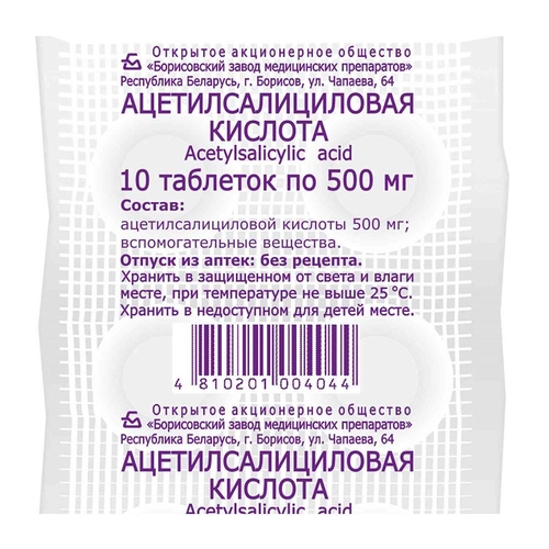 Ацетилсалициловая кислота Таблетки 500 мг 10 шт.