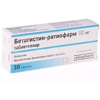 Бетагистин Ратиофарм (Бетагистин Тева) Таблетки 16мг 30 шт.