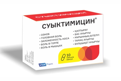 Суыктимицин Капсулы 10 шт.