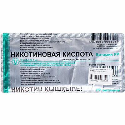Никотиновая кислота Раствор для инъекций 1% 1мл 10 шт.
