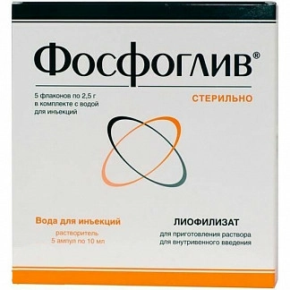 Фосфоглив Лиофилизат для приготовления раствора для внутривенного введения в комплекте с растворителем 2,5г 5 шт.
