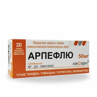 Арпефлю Таблетки 50мг 20 шт.