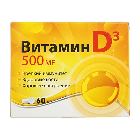 Витамин Д3 500МЕ Таблетки 60 шт.