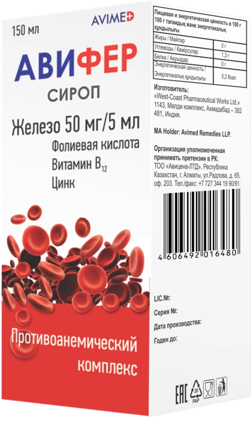 Авифер Сироп 150мл 1 шт.