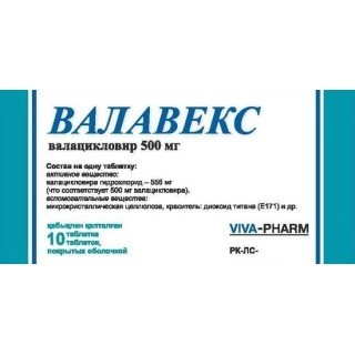 Валавекс Таблетки 500мг 10 шт.