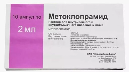 Метоклопрамид Раствор для инъекций 0,5% 2мл 10 шт.