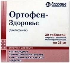 Ортофен Здоровье Таблетки 25мг 30 шт.